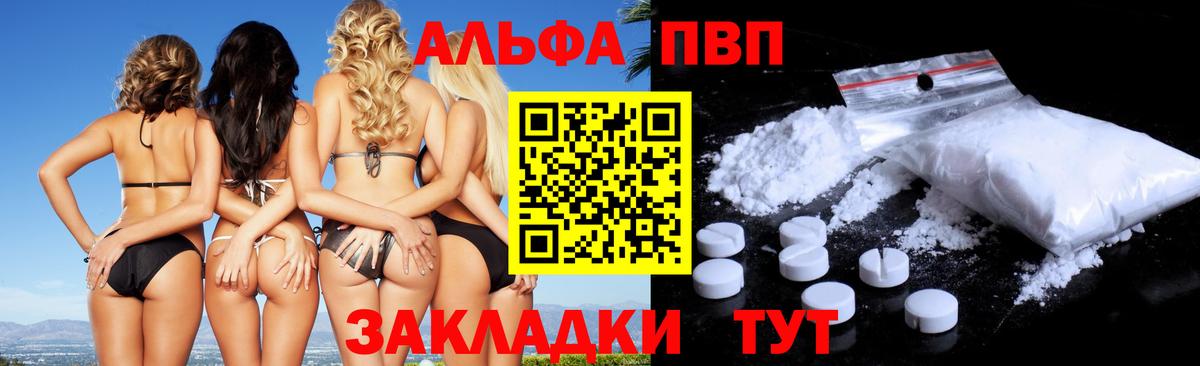 Боровичи  A-PVP  APVP СК КРИС  Альфа ПВП Crystall  Вход с VPN  Alpha PVP Crystall 