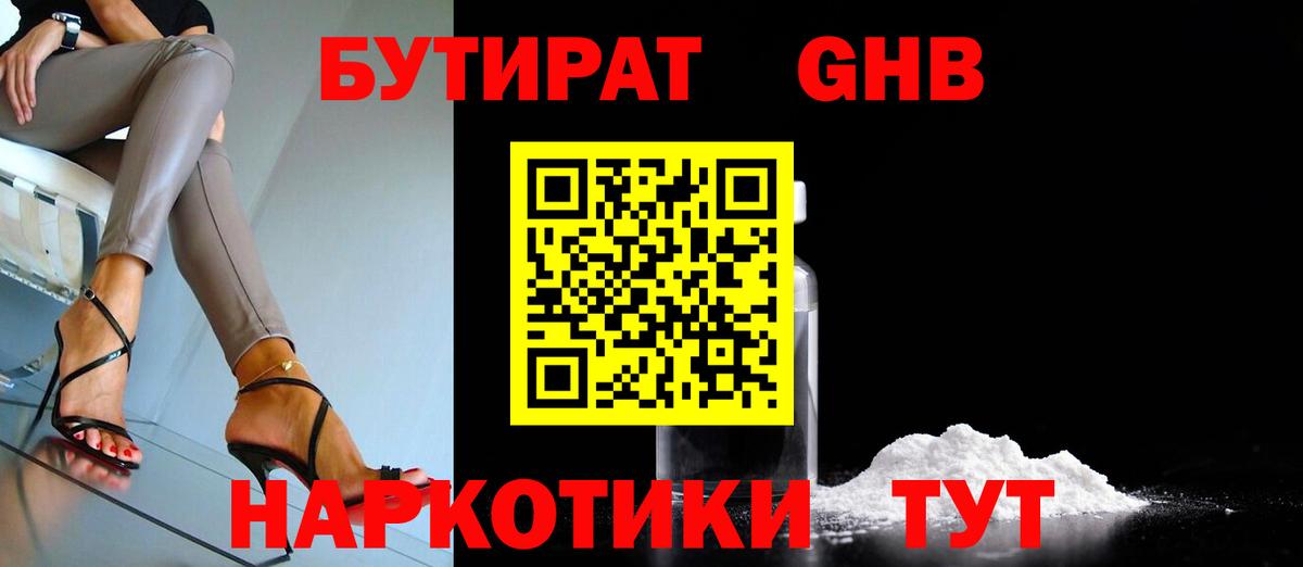 Бутират бутик Боровичи