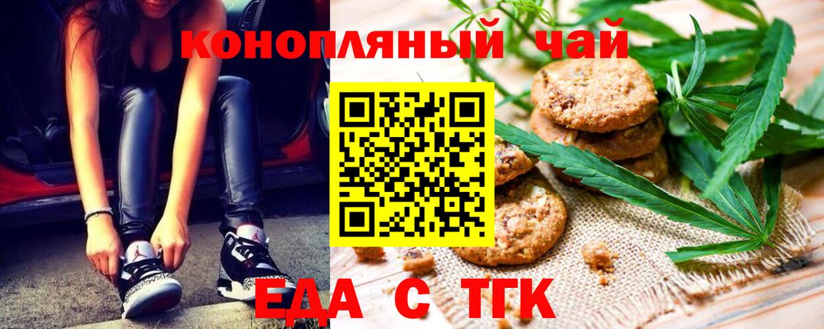Еда ТГК марихуана Боровичи