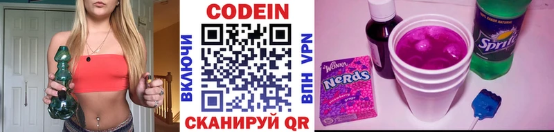 Codein напиток Lean (лин)  Боровичи 