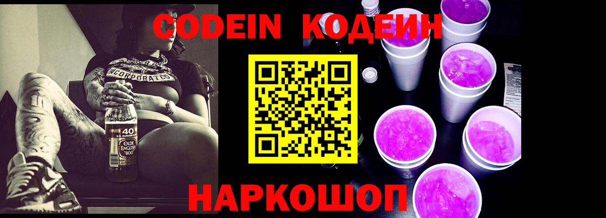 как найти закладки  Codein напиток Lean (лин)  Вход с VPN  Боровичи 