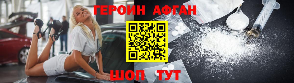 ГЕРОИН Афган Боровичи