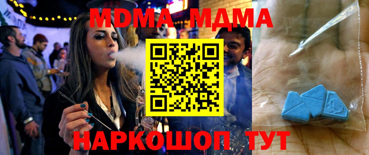 МДМА VHQ  Вход с VPN  MDMA Molly  Боровичи 