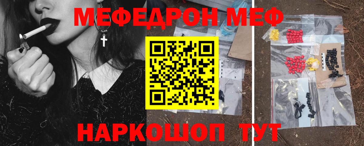 Меф мяу мяу  МЕФ  Мефедрон VHQ  наркота  Боровичи 