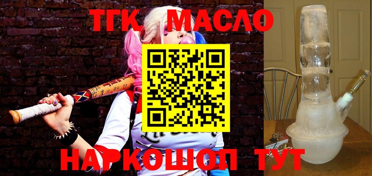 ТГК вейп с тгк  ТГК концентрат  Боровичи 